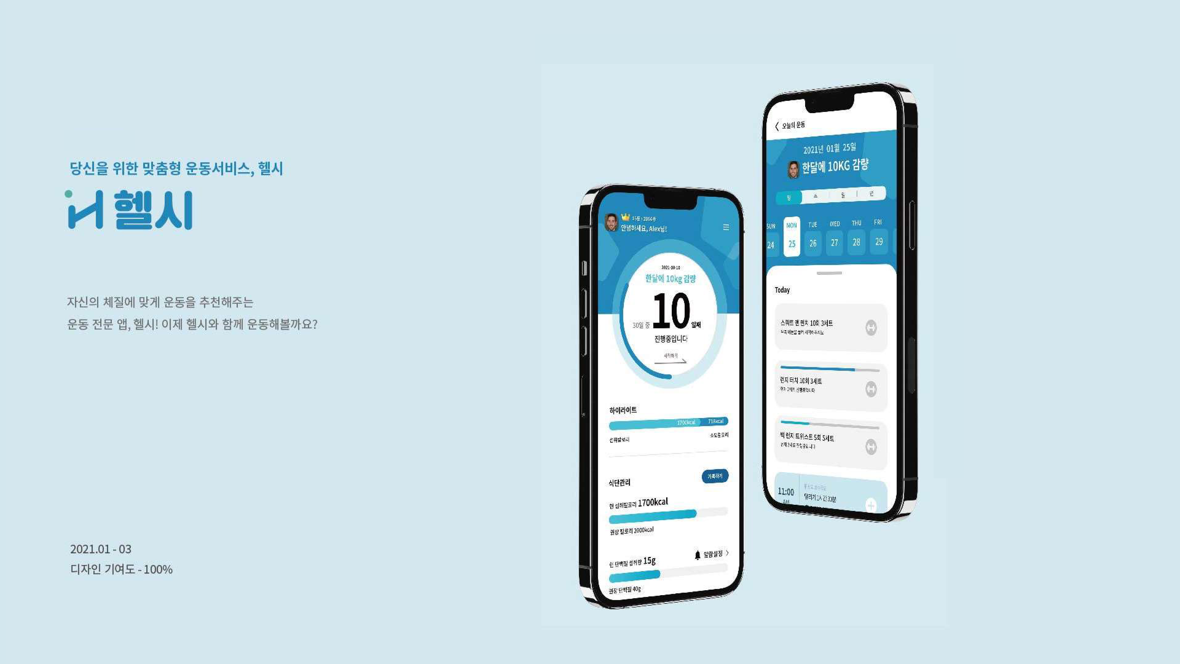 H헬시 모바일 앱 디자인