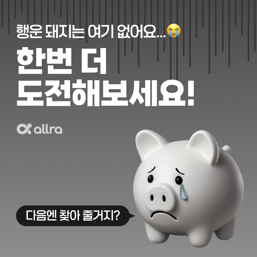Allra 돼지 캐릭터 이벤트 광고 소재 디자인