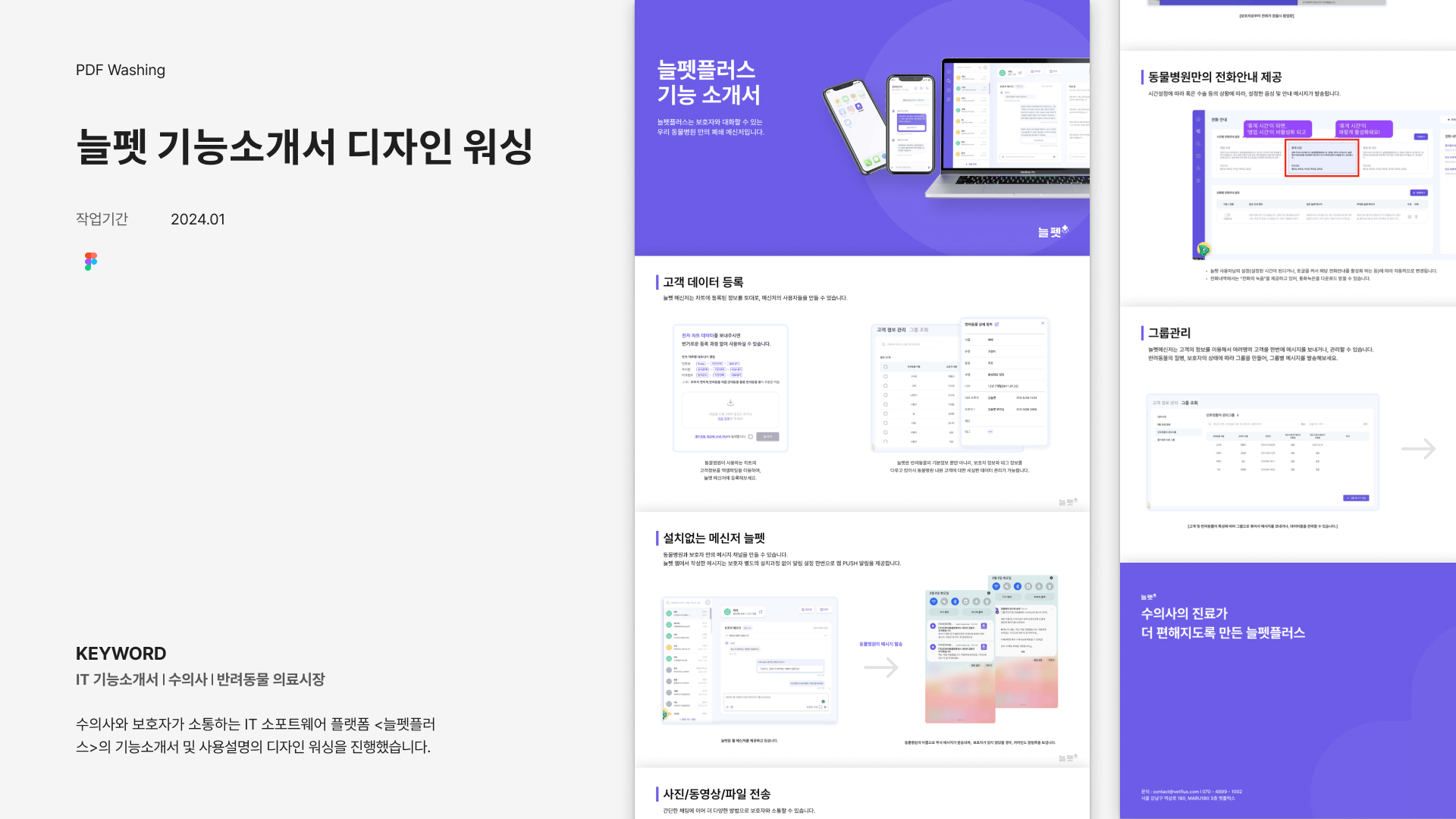 늘픔플러스 기능 소개 디자인