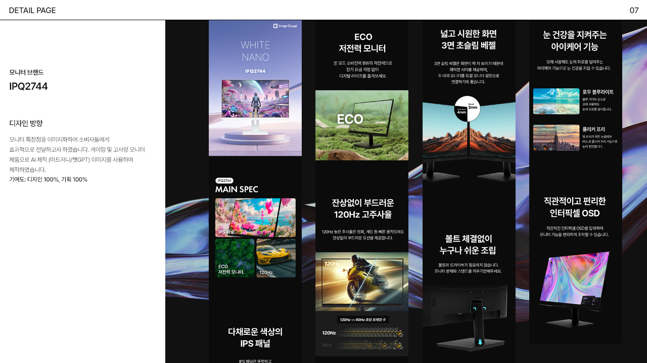 인터픽셀 IPQ2744 모니터 상세 페이지 디자인