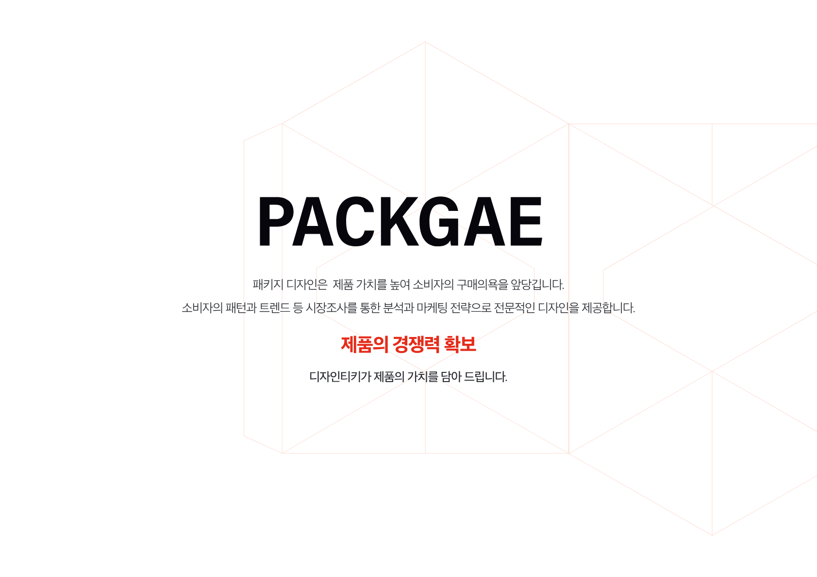 제품 패키지 디자인 모음
