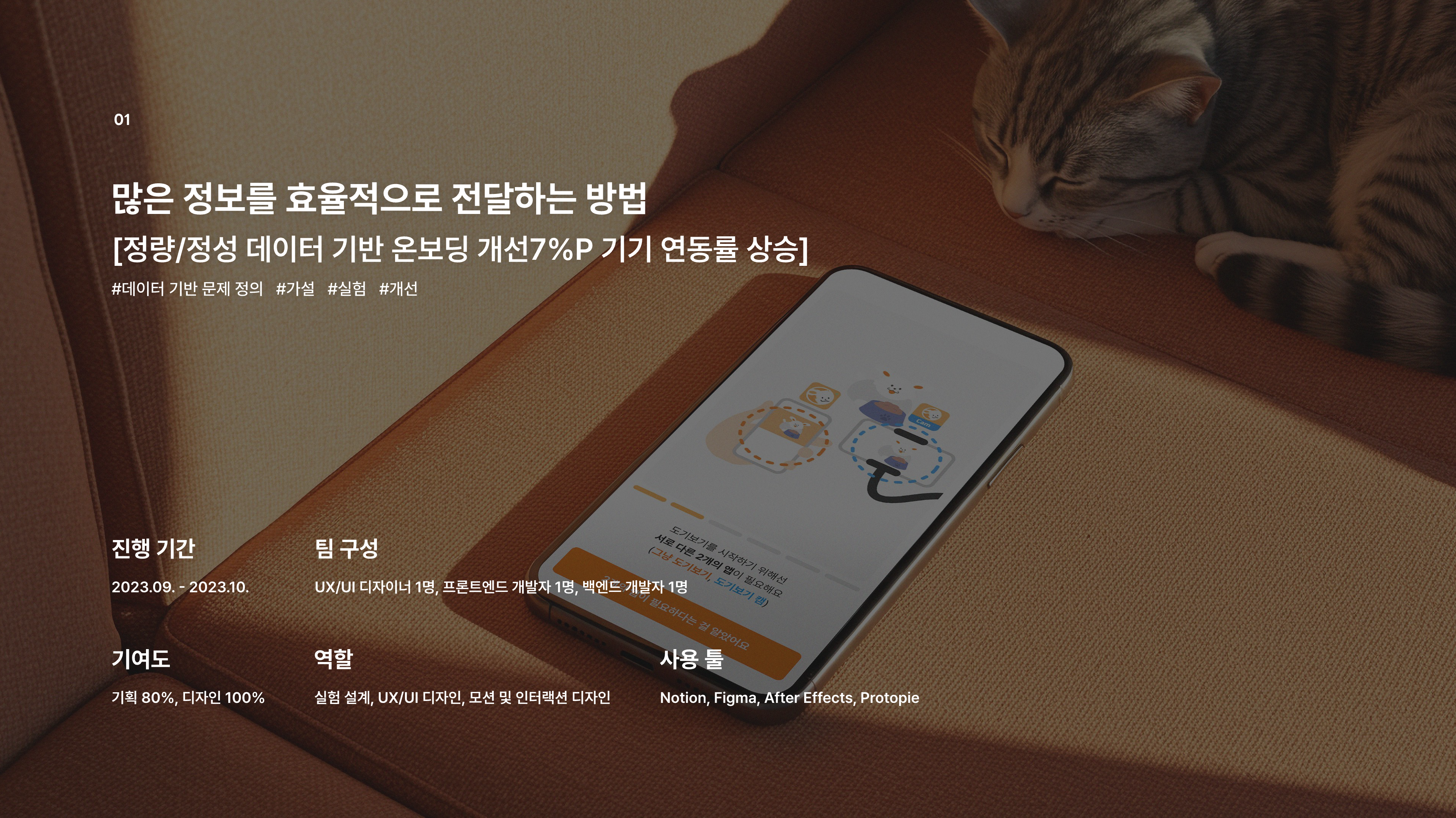온보딩 앱 UI/UX 개선 디자인