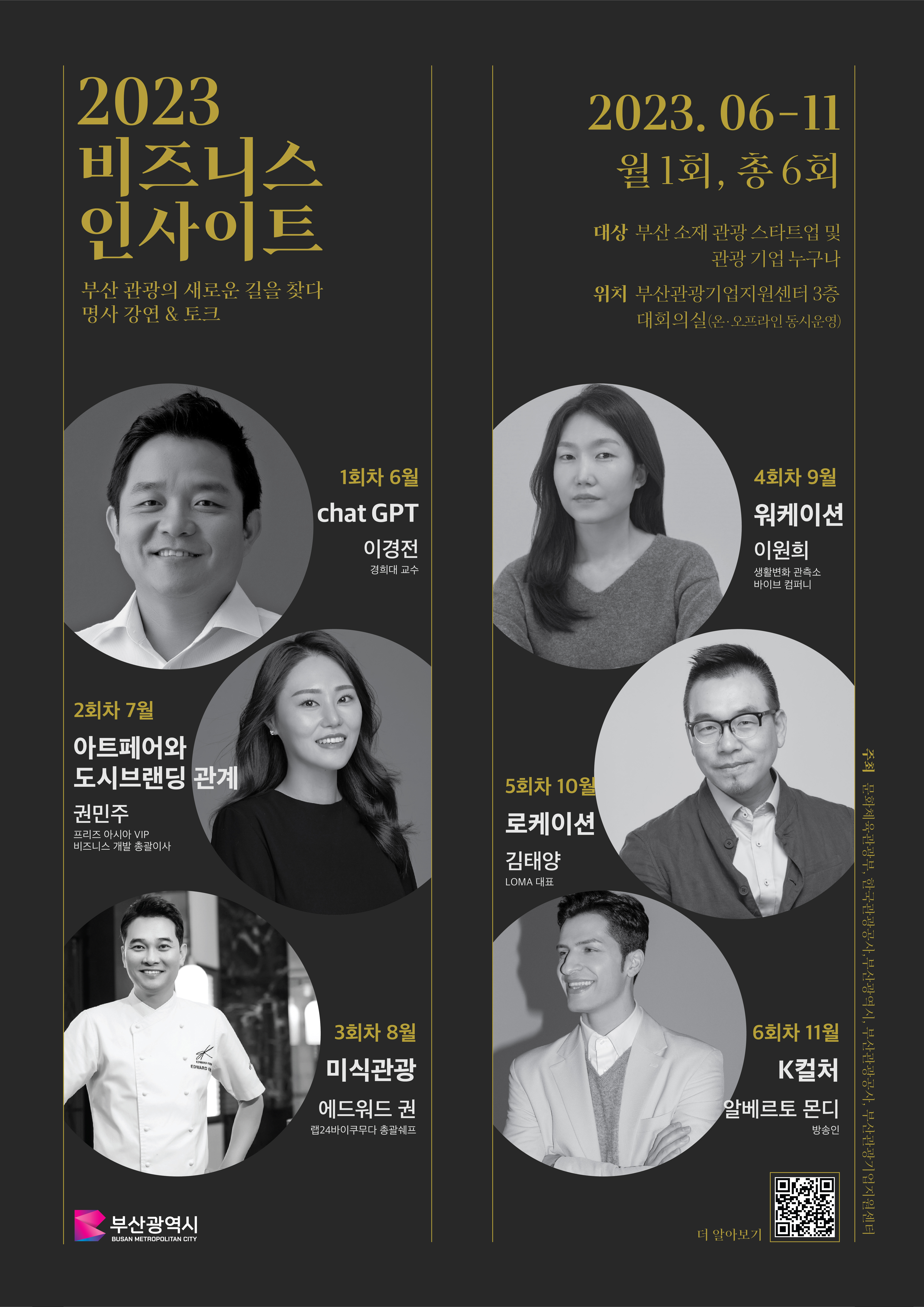 2023 비즈니스 인사이트 포스터 디자인