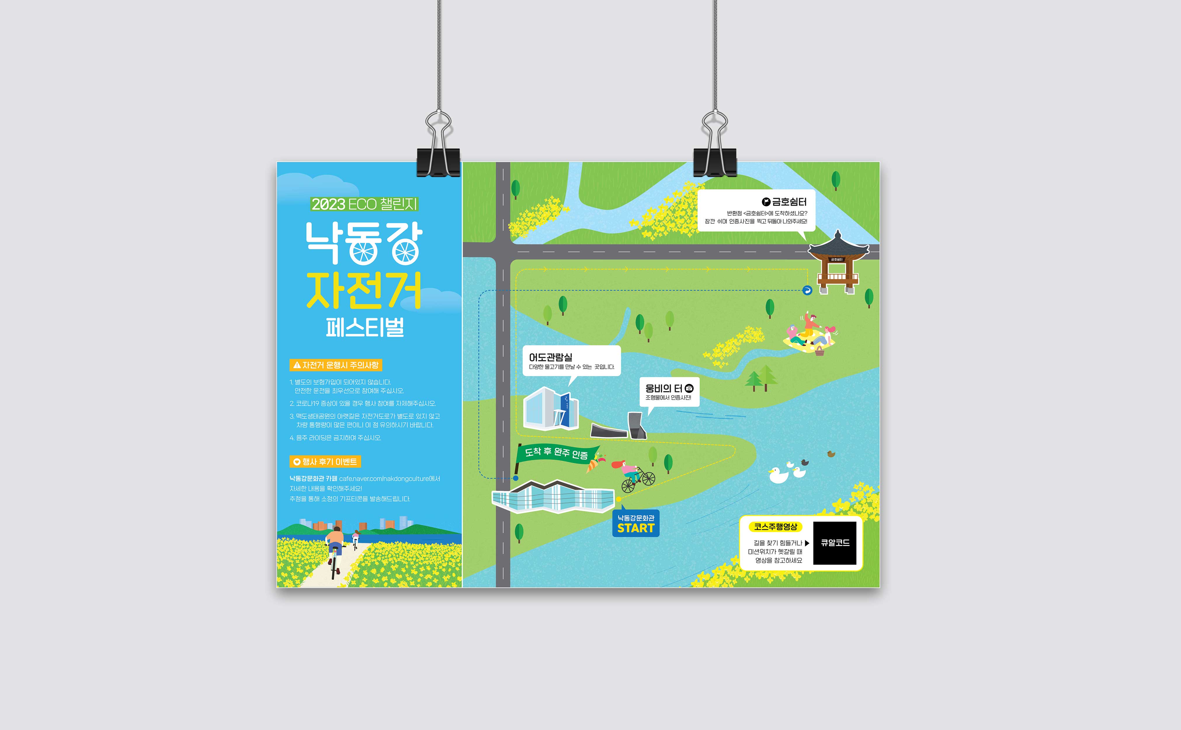 2023 ECO 챌린지 낙동강 자전거 페스티벌 포스터