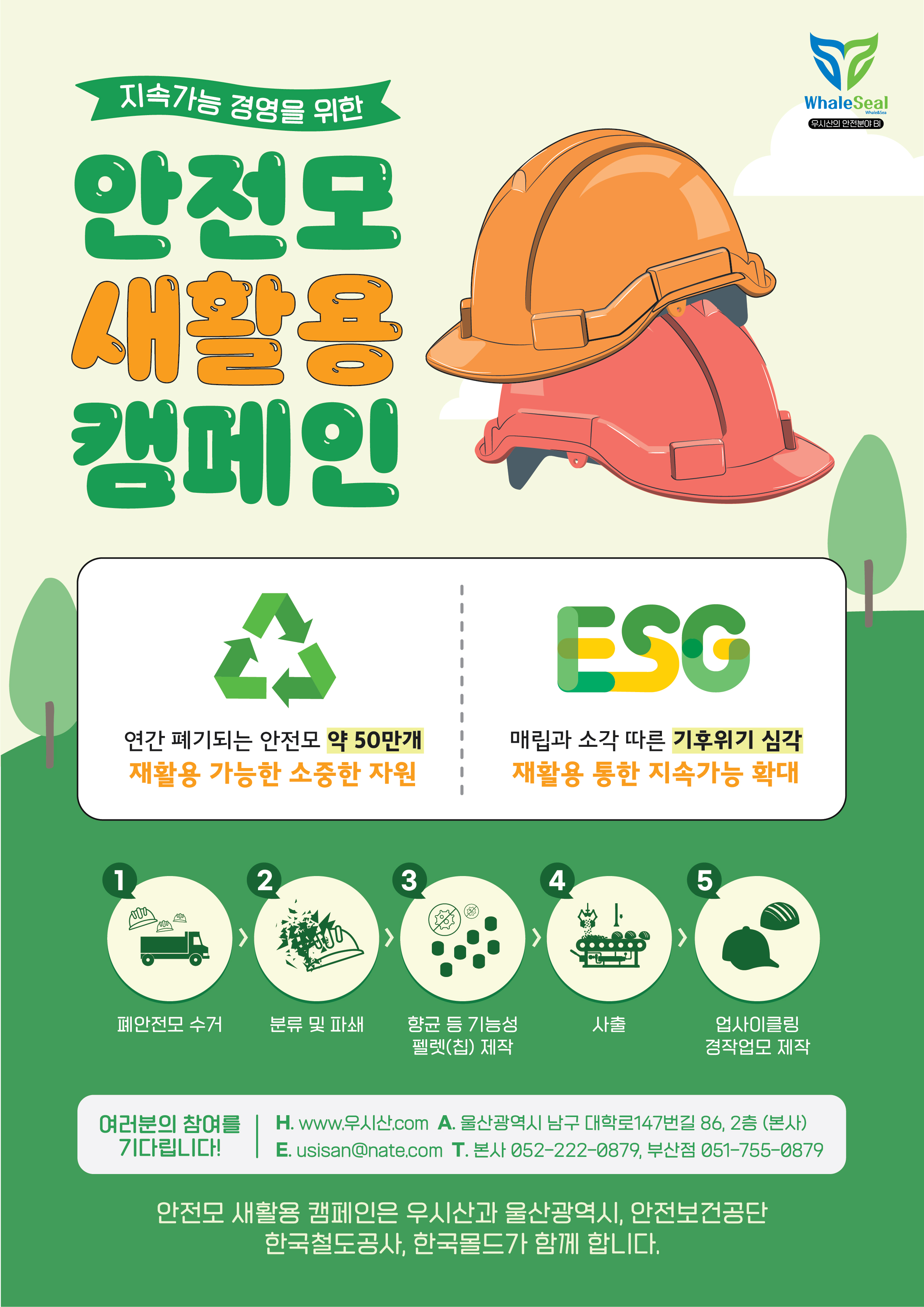 안전모 재활용 캠페인 디자인