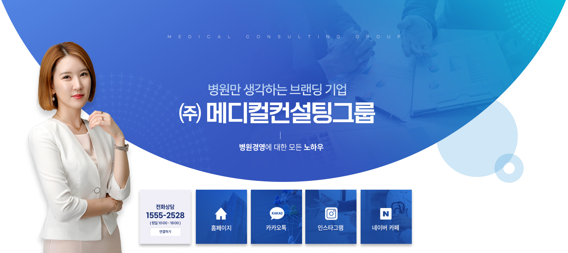 메디컬컨설팅그룹 브랜딩 디자인