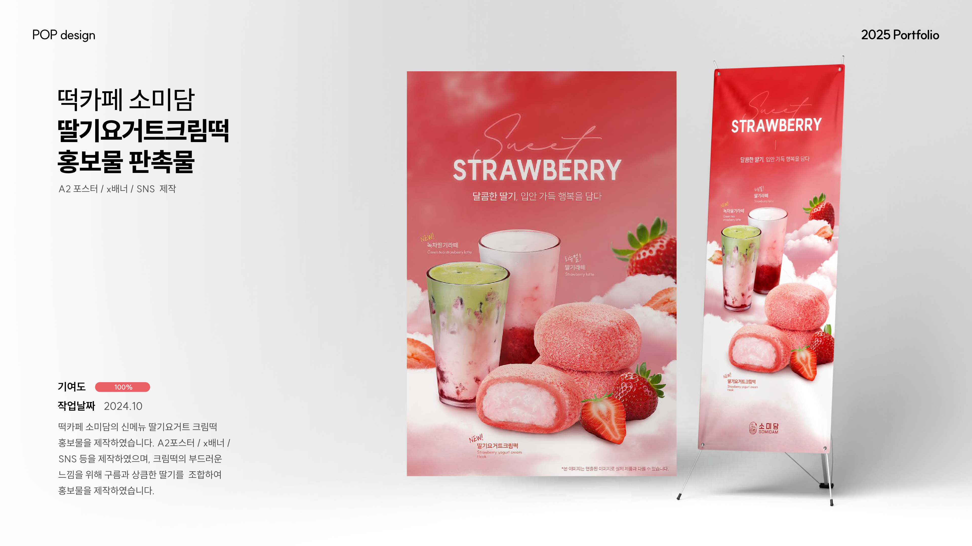 떡카페 소미담 디자인 포트폴리오