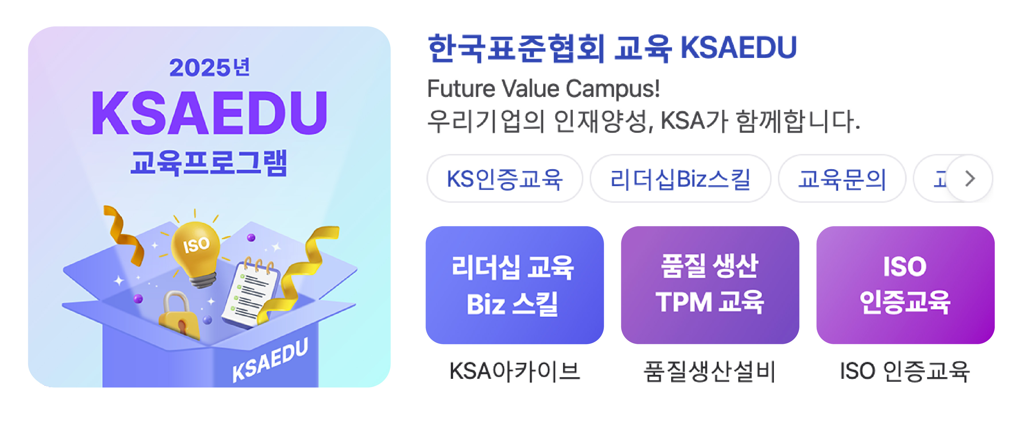 KSAEDU 교육 프로그램 카드뉴스 디자인