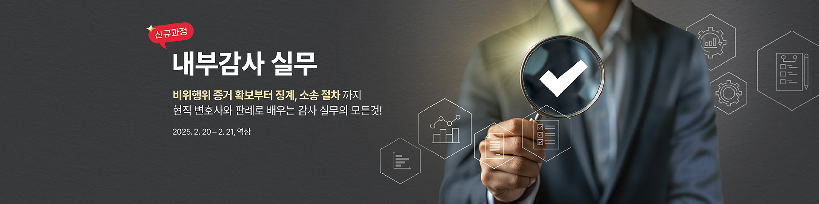 내부감사 실무 교육 과정 광고 디자인