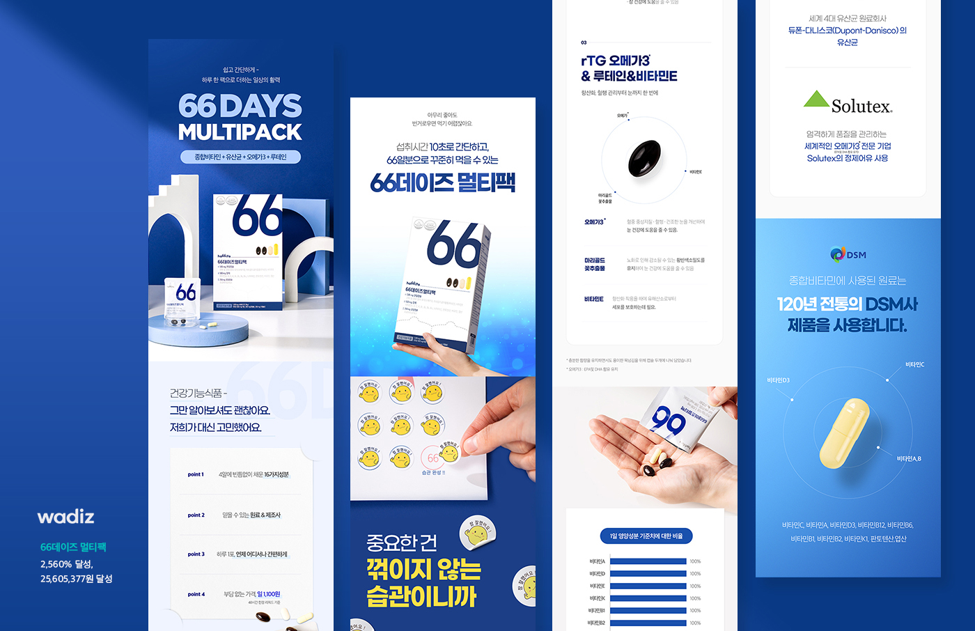 66데이즈 멀티팩 상세페이지 디자인