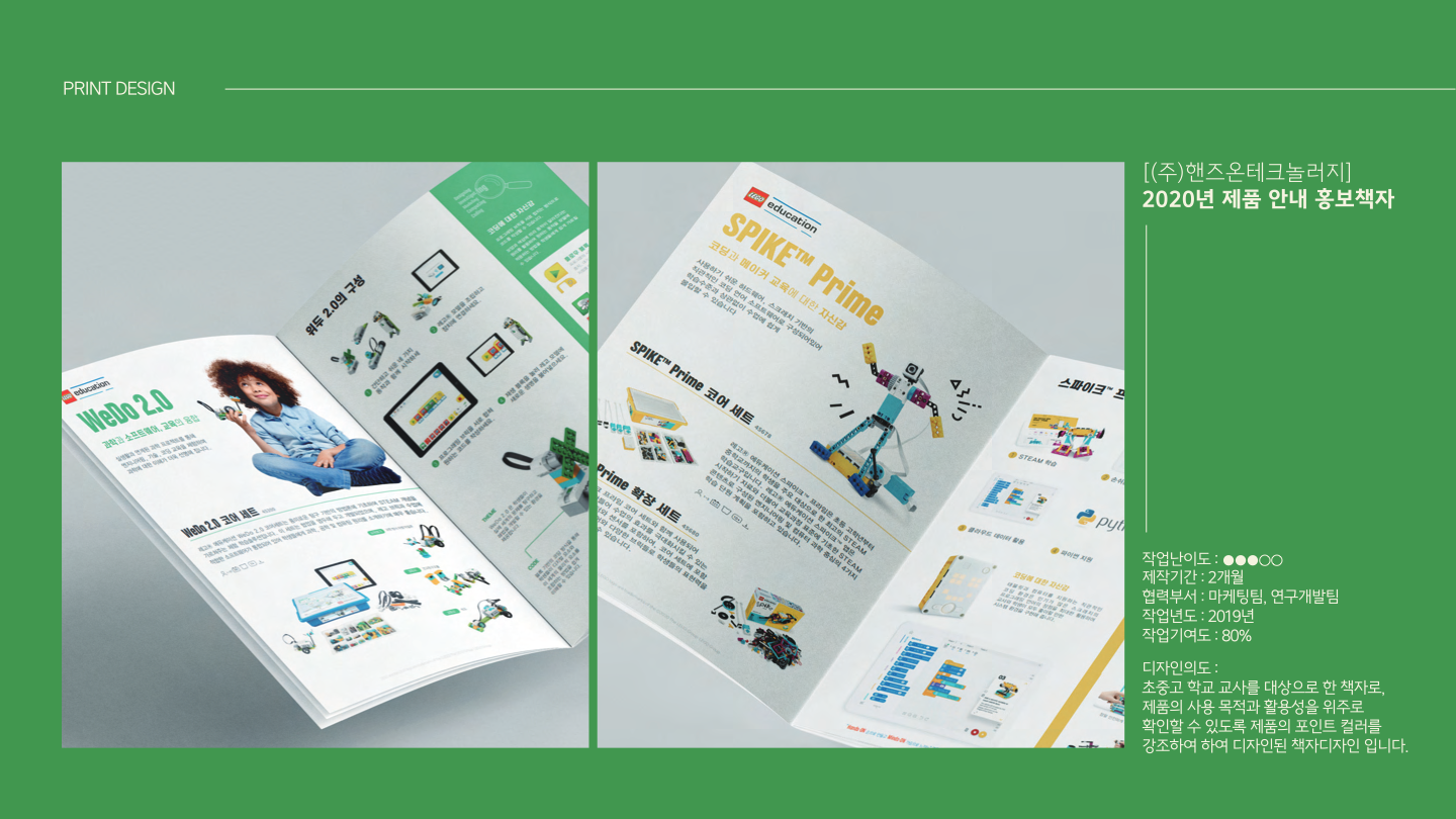 핸즈온테크놀러지 LEGO Education 제품 안내 홍보책자