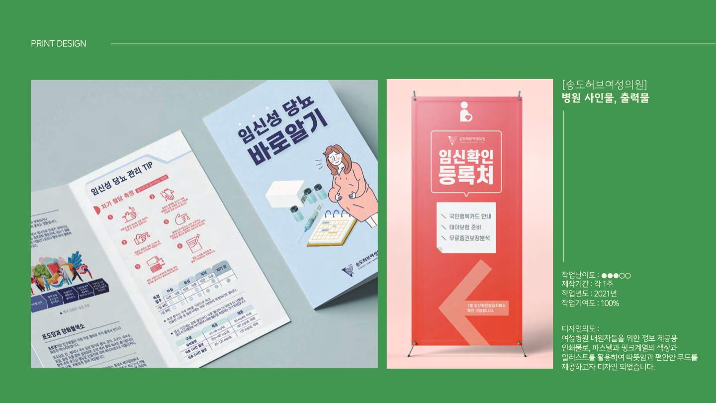 송도허브여성의원 인쇄물 및 사인물 디자인