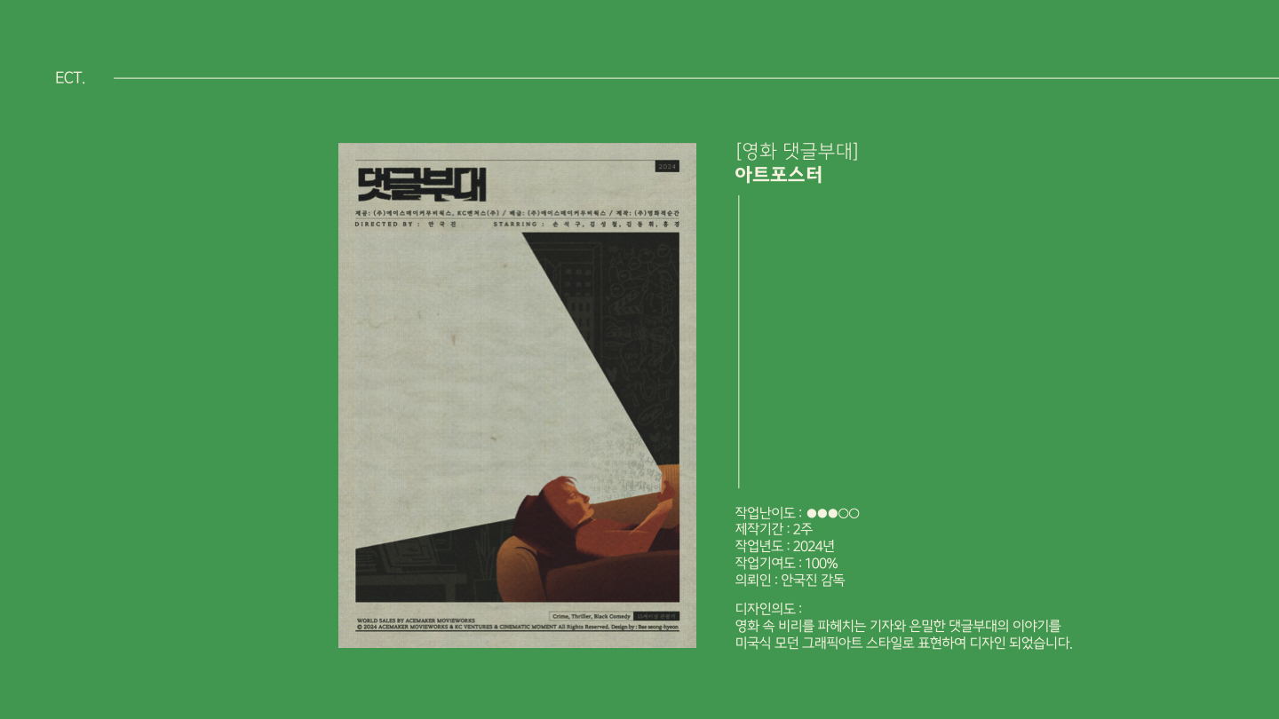 영화 댓글부대 아트포스터