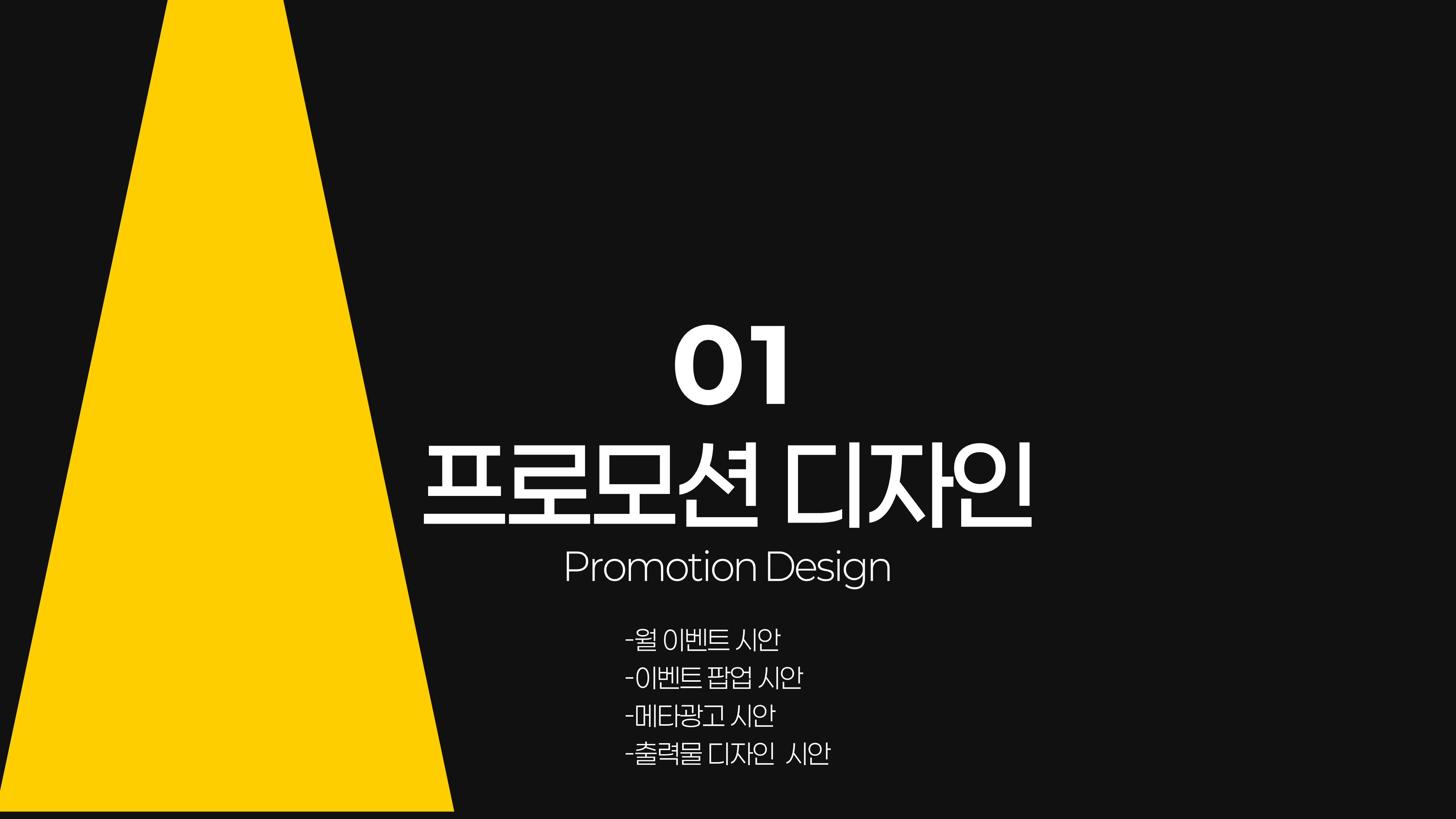 아이디 네트워크스 & 에르네의원 프로모션 디자인