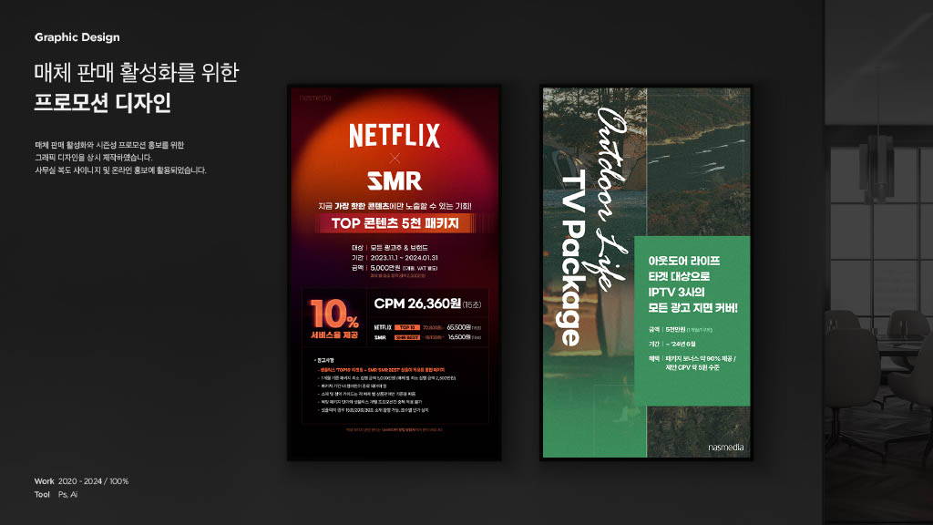 미디어 플랫폼 판매 활성화를 위한 프로모션 디자인