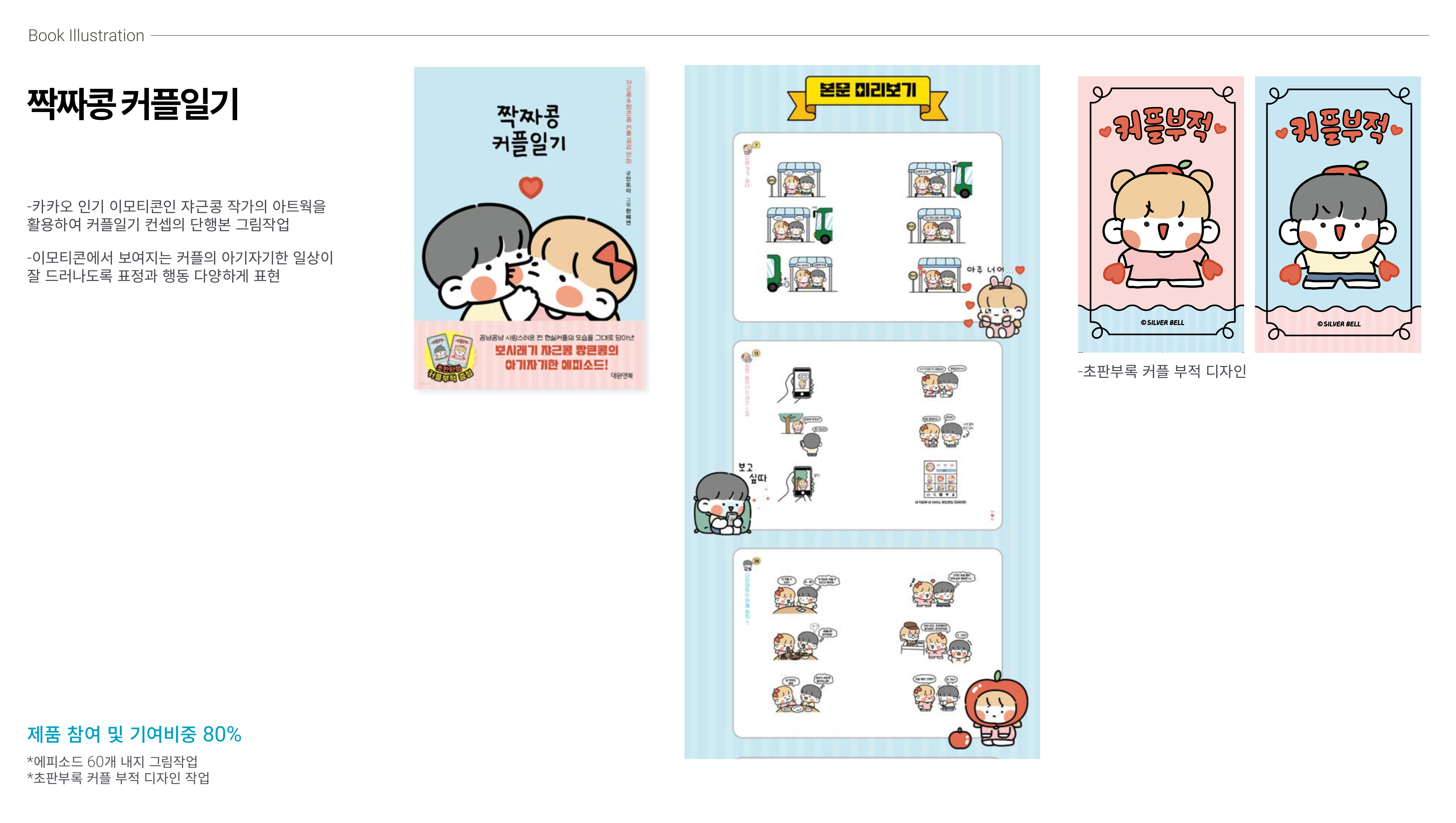짝짜콩 커플일기