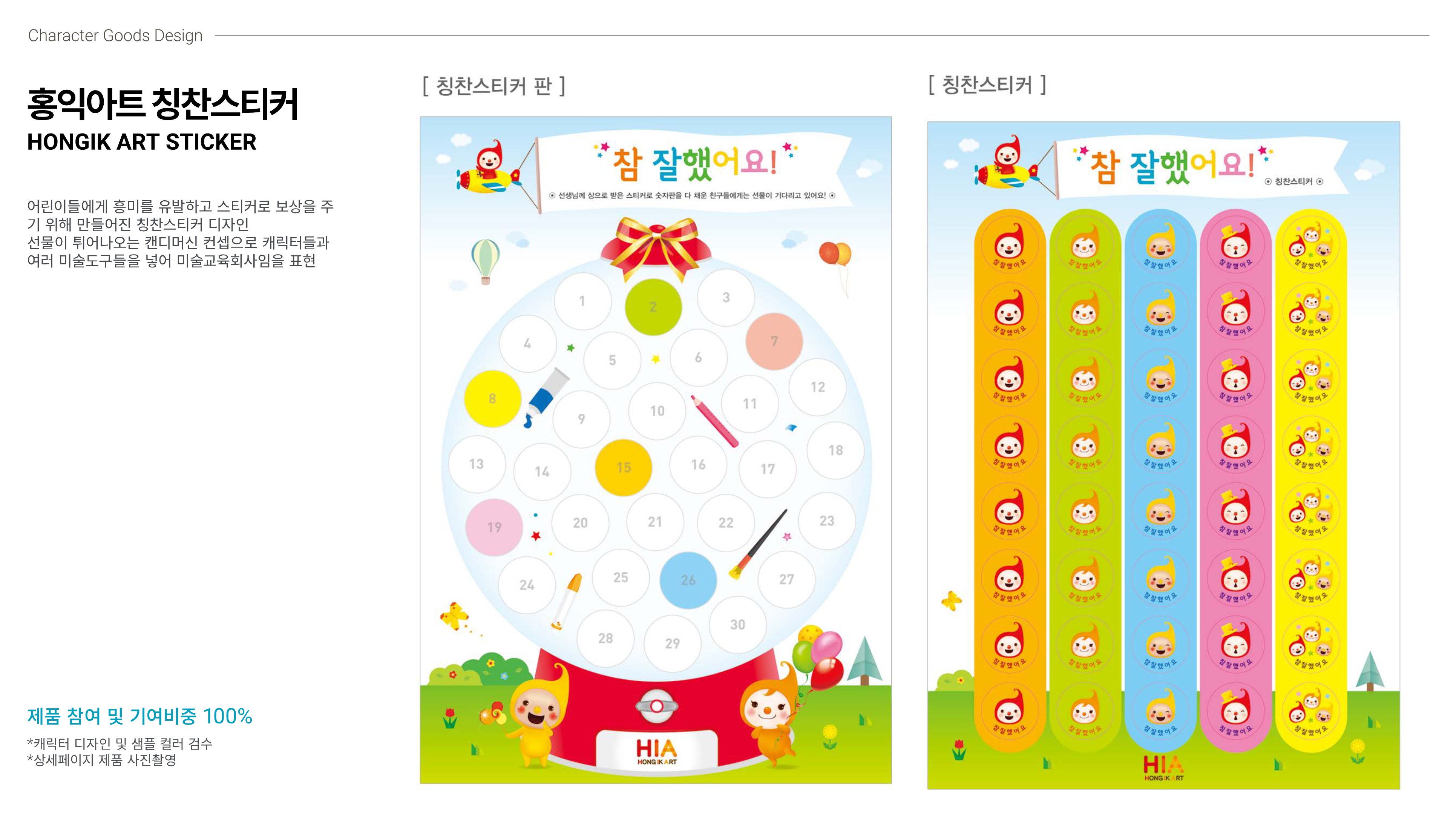 홍익아트 칭찬스티커 디자인
