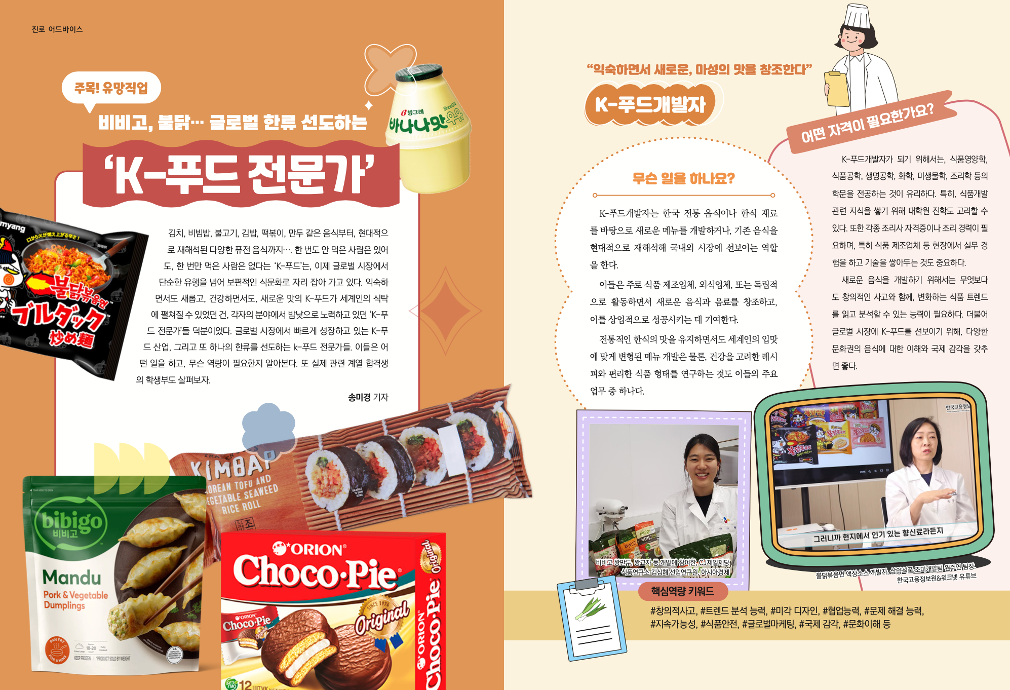 K-푸드 소개 뉴스레터 디자인 포트폴리오