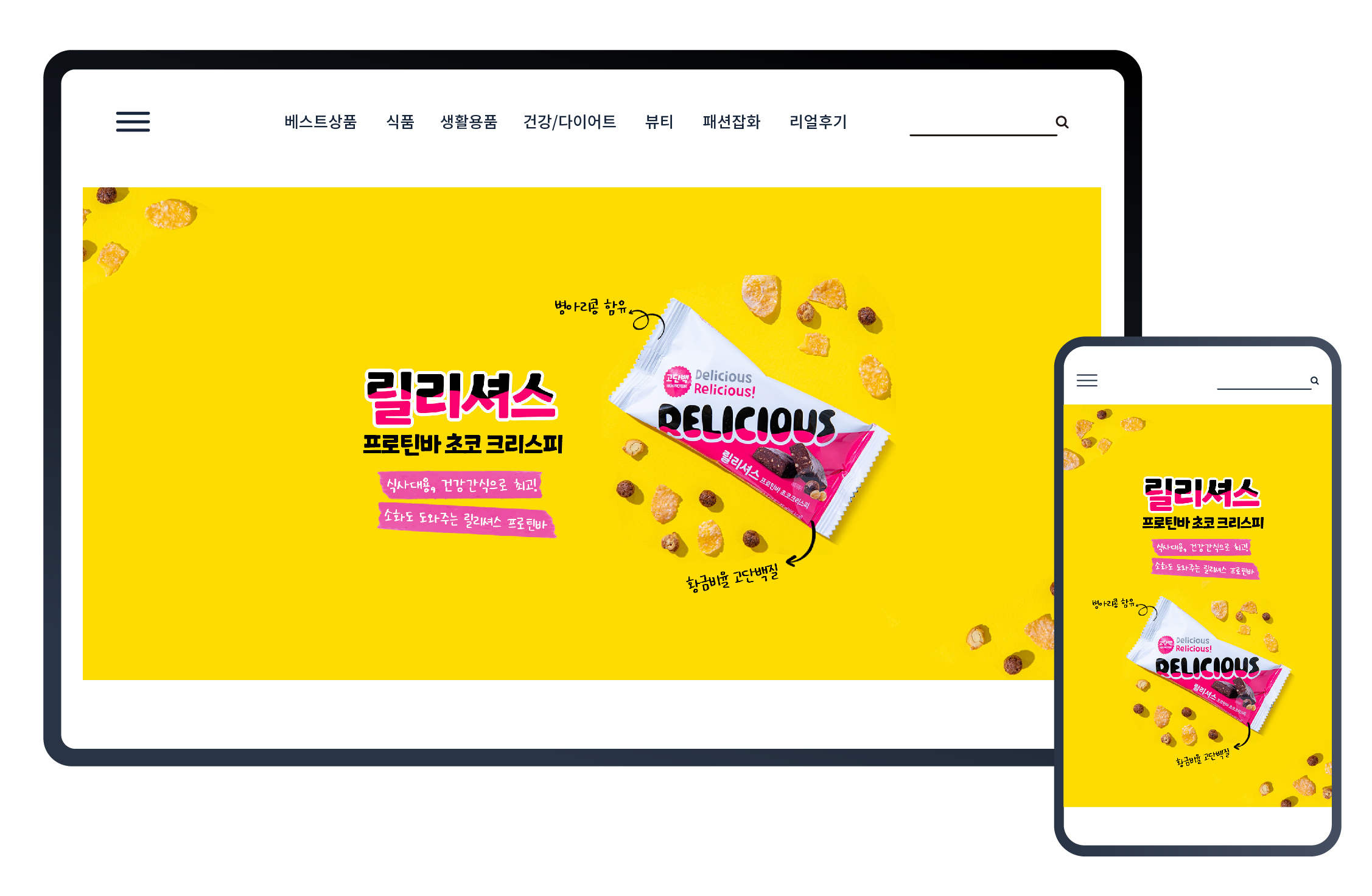 릴리셔스 프로틴바 초코 크리스피 상세페이지 디자인