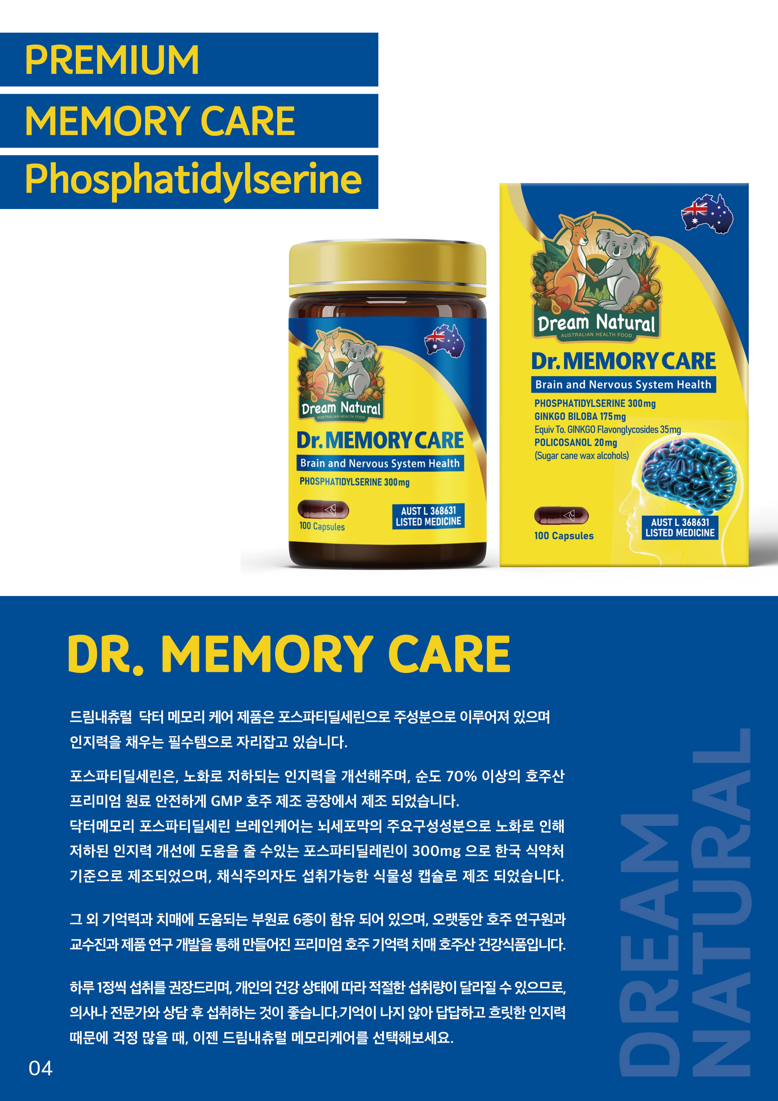 Dream Natural Dr. Memory Care 상세페이지 디자인