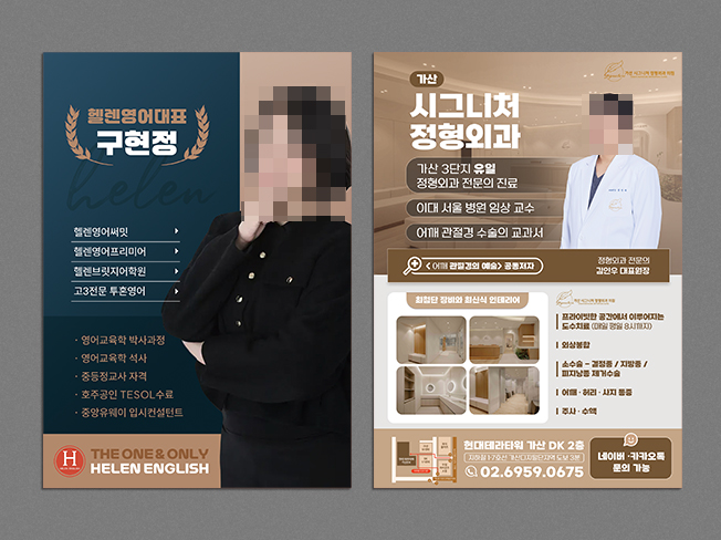 헬렌영어 & 가산 시그니처 정형외과 광고 디자인