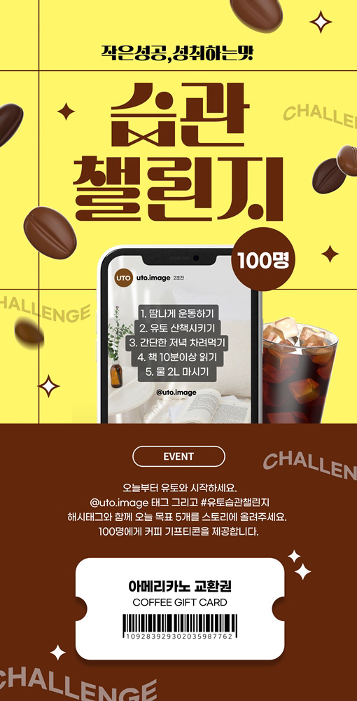 유토 이미지 습관 챌린지 이벤트 광고 디자인