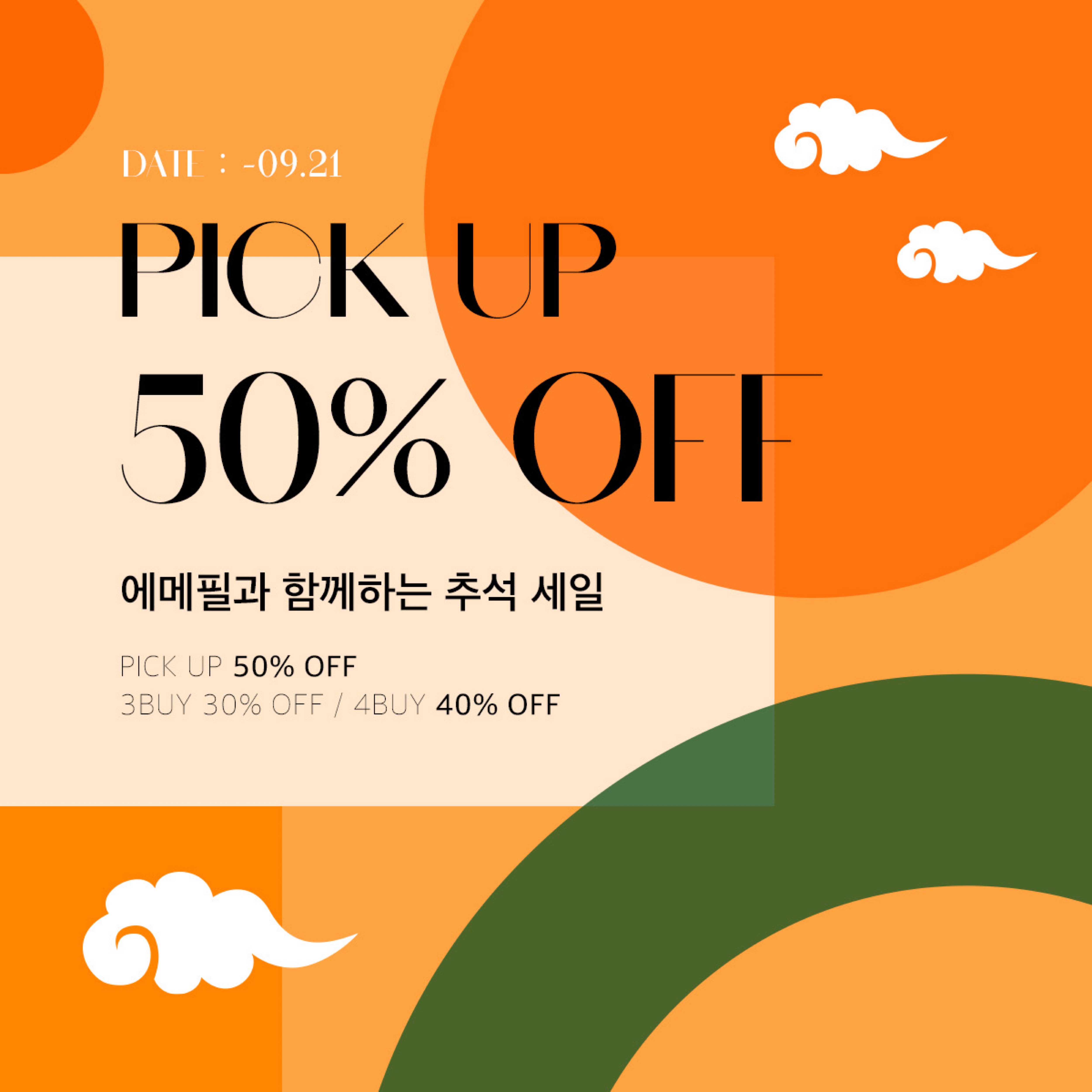 에메필 추석맞이 50% 할인 광고 디자인