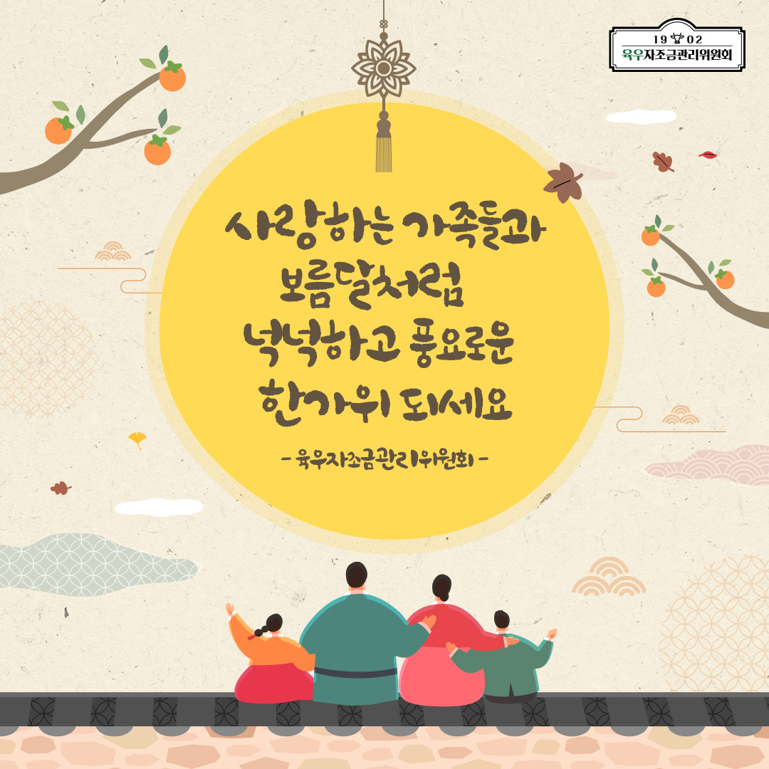 2019년 추석 일러스트 - 풍요로운 한가위