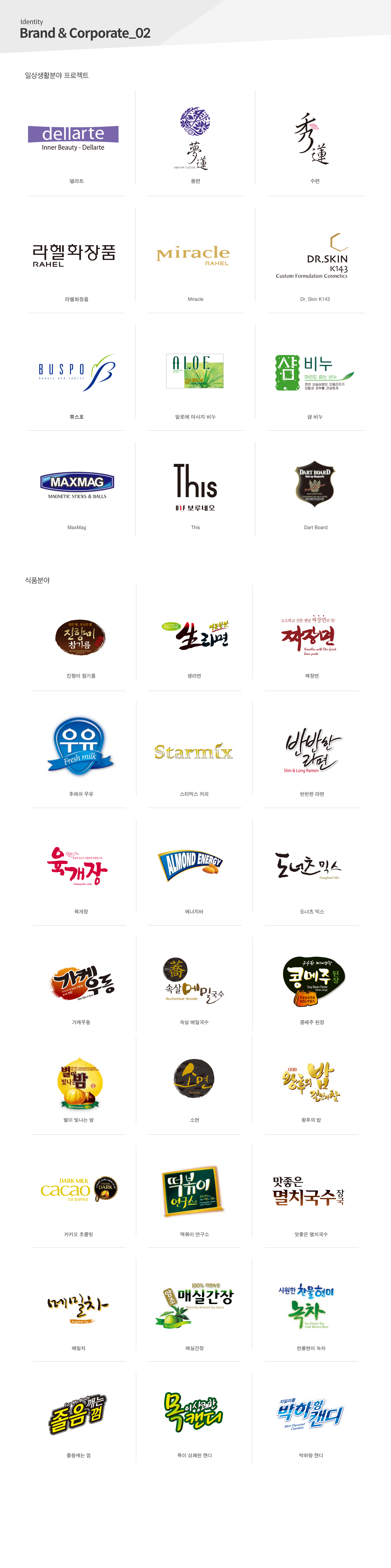 브랜드 로고 디자인 포트폴리오