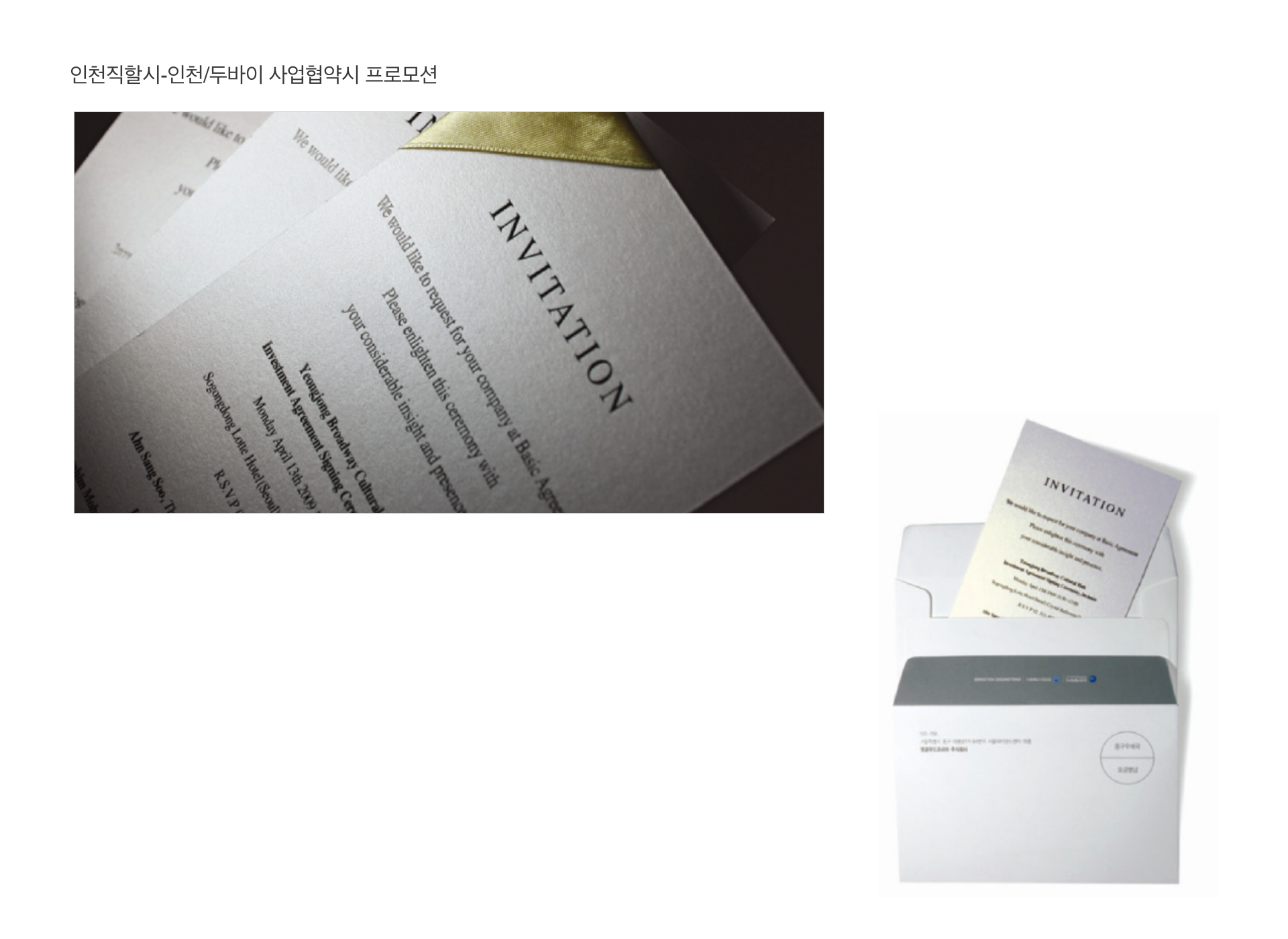 인천-두바이 사업 협약식 초청장 디자인